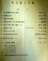阿波郷土会報　12号