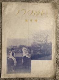 松屋グラフ　大正15年4月号