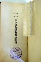 農業作物・病虫害防除薬剤説明書