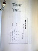 慧琳一切経音義の模索