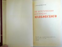 （露文）ОБ ЭСТЕТИЧЕСКИХ ВЗГЛЯДАХ МАЯКОВСКОГО　マヤコフスキーの美的見解について