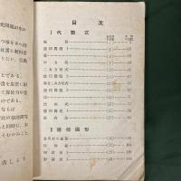 算術問題解式　高等小学第二学年用