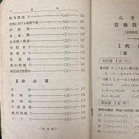 算術問題解式　高等小学第二学年用