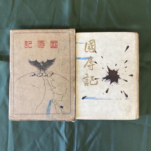尼港事変 国辱記(溝口白羊編) / 悠山社書店 / 古本、中古本、古