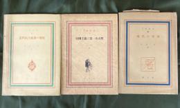 京大西洋史　6．近代民主政治の発展／7．帝国主義と第一次大戦／8．現代の世界（3冊セット）