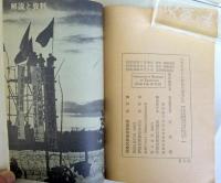 あたらしい憲法のはなし　（日本平和委員会解説）
