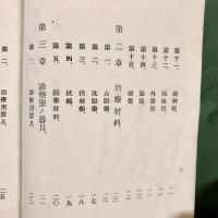 眼科看護学　全