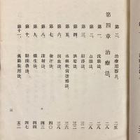 眼科看護学　全