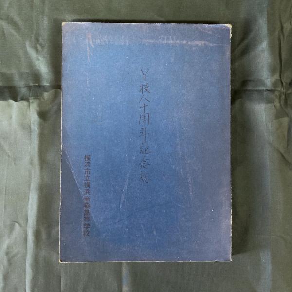 藤澤令夫著作集 全7冊揃.月報揃(藤澤令夫) / 悠山社書店 / 古本