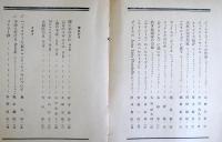 文学（「詩と詩論」改題）　第2号　：特集・ジョイスの研究