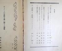 文学（「詩と詩論」改題）　第2号　：特集・ジョイスの研究