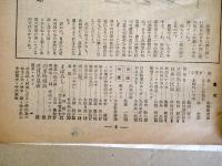 旅と読物　昭和23年1月号