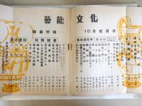 芸能文化　第9巻第10号