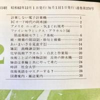 はぐるま　1987/12　通巻378号