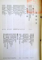 昭和十七年十月現在　山東輸入配給組合連合会要覧　の内「定款」（１７８頁）と「統制品目表」（８８頁）を紐綴じ