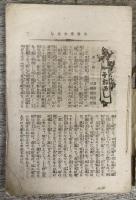 滑稽講談集（第5）