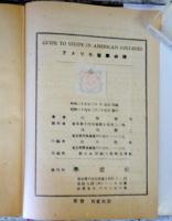アメリカ留学必携