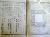 新選規矩階梯　天　1冊