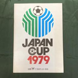 JAPAN CUP 1979　サッカー・ジャパンカップ　パンフレット