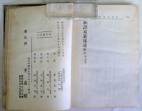 和訳東莱博議 ＜和訳漢文叢書 ; 第12編＞