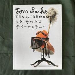 トム・サックス ティーセレモニー(セリーナ・スミス、長瀬夕子編、Tom