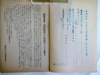 岩塩　2号　（党建設者　第1巻第2号・通巻2号）（日本共産党資料）