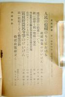岩塩　4号　（党建設者　第1巻第4号・通巻4号）（日本共産党資料）