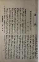 尋常小学　教授日案　第1学年　編纂之趣意・論説・雑纂の合本