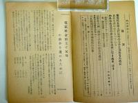 短波　22号　（内外評論　第2巻第13号・通巻22号）（日本共産党資料）