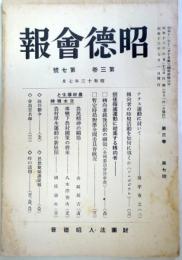 昭徳会報　　第3巻第7号　　：ナチス運動に就いて他