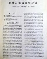 東京市水道拡張計画　ー主として貯水池に就てー