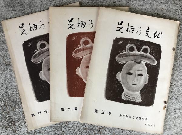 共同研究 転向 中巻(思想の科学研究会編) / 悠山社書店 / 古本