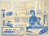 浅草松竹館週報　（昭和17年）17×25cm、一枚