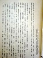 産業第三号及第四号提案特別委員報告ニ関スル議事（工業金融機関整備方法）ー大正6年1月17日於農商務省、経済調査会金融・産業・貿易三部聯合部会議事録