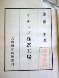 クルップ兵器工場