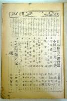 創造　（昭和21年2月號）　戦争責任論ほか