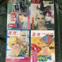推理ストーリー　昭和41年4,6,10,12月、昭和42年3,4,6,9月号（計8冊セット）