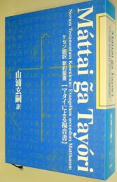 ケセン語訳聖書 ケセン語訳聖書：ヨハネによる福音書 | 日本最大級のオーディオ