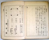 西洋女範　全