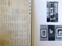 民芸　第1巻第6号　昭和14年9月号