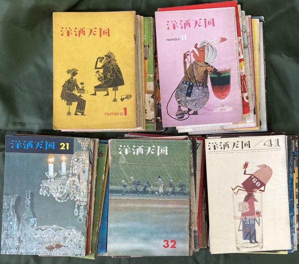 洋酒天国 1~50 昭和31年~35年　編集:開高健　製本にて保存　稀少　美品 洋酒天国 1-50号（48号欠）48冊セット(開高健) / 古本、中古本、古書籍