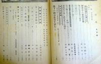 岩手教育　　昭和11年　第14巻第9号(通巻155号)