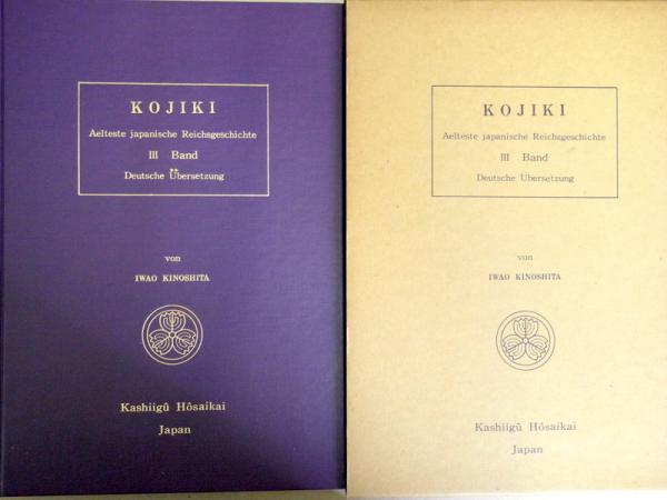 Koziki : Aelteste Japanische Reichisgeschich 3 Band <Deutsche