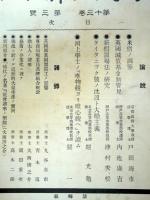 国民経済雑誌　第13巻第3号　　：米価の調節・戸田海市他