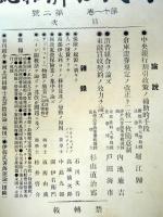 国民経済雑誌　第11巻第2号　　：中央銀行割引政策ノ補助的手段・堀江帰一他