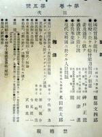 国民経済雑誌　第10巻第5号　　：国際貿易ト銀行・服部文四郎他