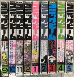 コミックビーム　2013年9月から2014年５月号までの全9冊セット