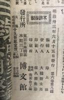 「太陽」 臨時増刊６巻８号　十九世紀　　博文館創業十三周年記念