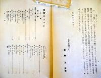  農村の人々に　：歐洲土産