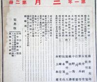 新舊時代　　第1年第2冊